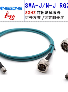 射频设备测试线柔性RG223双屏蔽低驻波SMA公不锈钢螺套转N公8GHz