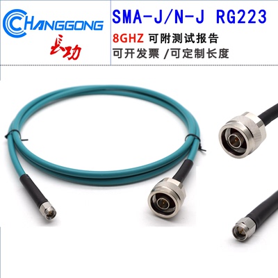 8GHZ低驻波RG223N公转SMA连接线