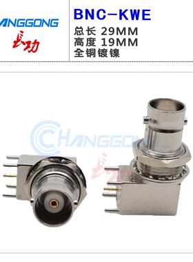50Ω纯铜BNC-KWE BNC-KYWE四脚插座 线路板用BNC座90度BNC弯母座