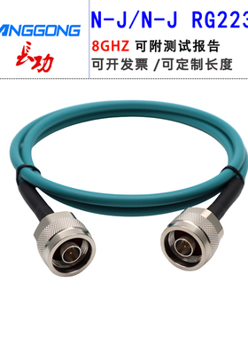 长功 射频连接线N-JJ双公头延长线N型转接线RG223柔软8.5G高频线