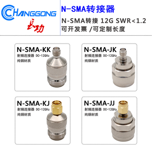 N转SMA转接器12G测试头N公头转SMA母 N母头转SMA转换