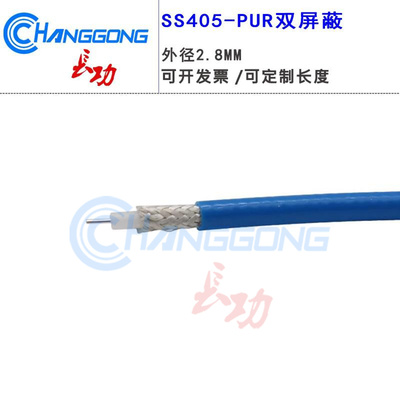 SS405等同086高频测试电缆PUR蓝色护套镀银绕包线TFLEX405 26.5G