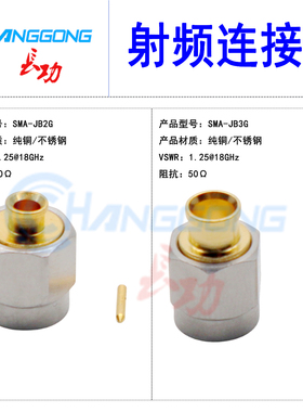 不锈钢SMA-JB2G JB3G公接头18GHZ 接RG141半柔线 SS402线高频测试