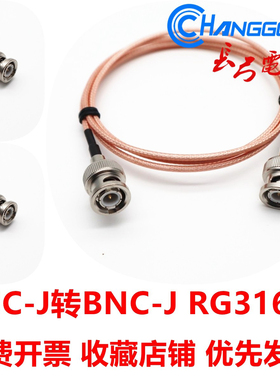 50欧BNC双公头连接线 转接线 50-1.5镀银耐高温线 BNC-J RG316线