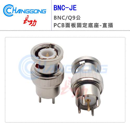 BNC-JE公头插座立式座子四脚
