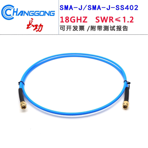 18GHZ低驻波SMA-J双公头测试线