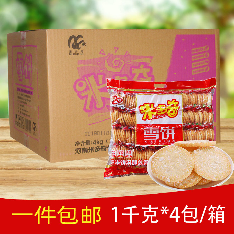 米多奇香米饼680g*6包整箱黑米南瓜雪饼零食品小吃办公网红膨化