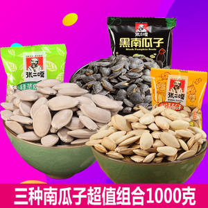 张二嘎小粒香绿茶黑南瓜子500g*2原味盐焗炒新货散小包装零食礼包