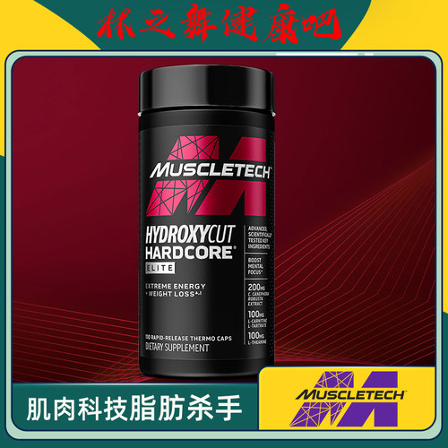 Muscletech脂肪杀手HYDROXYCUT