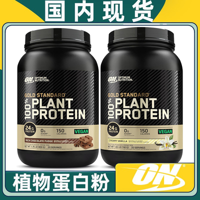奥普帝蒙植物蛋白粉VEGAN