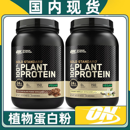 奥普帝蒙植物蛋白粉VEGAN