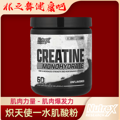 Nutrex炽天使一水纯肌酸粉
