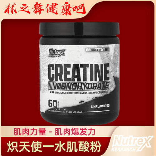 Nutrex炽天使一水纯肌酸粉
