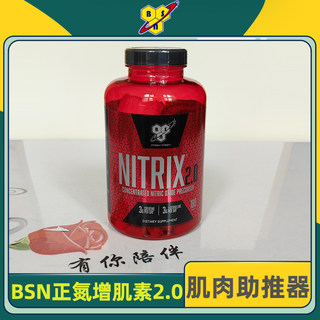 美国BSN正氮增健肌180片 一氧化氮精氨酸 NITRIX 2.0