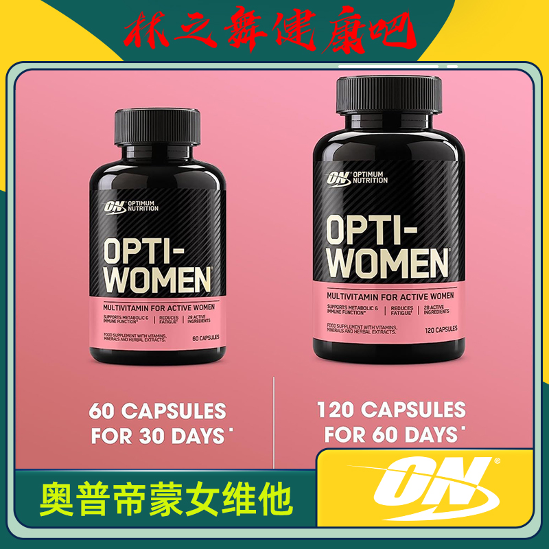 ON奥普帝蒙女士复合维生素