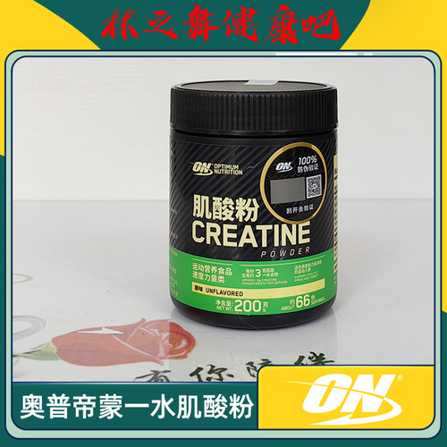 ON奥普帝蒙MicronizedCreatine
