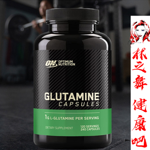 Glutamine ON奥普帝蒙谷氨酰胺胶囊240粒欧普谷氨酰胺 Optimum