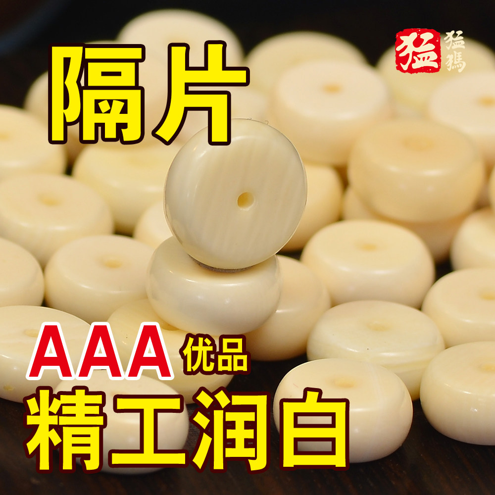 天然猛犸象牙隔片垫片飞碟珠算盘珠diy金刚 星月菩提 橄榄核配饰在类目 饰品/流行首饰/时尚饰品新, DIY配件, 其他DIY饰品配件中 - 来自Buy2taobao.com提供专业的淘宝代购服务