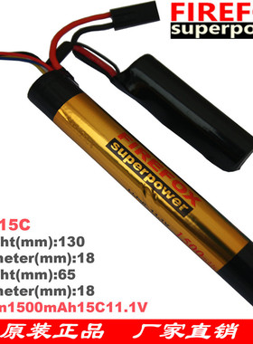 火狐电池 FIREFOX 1500毫安 11.1v 15c 双柱型锂聚合物电池 免邮