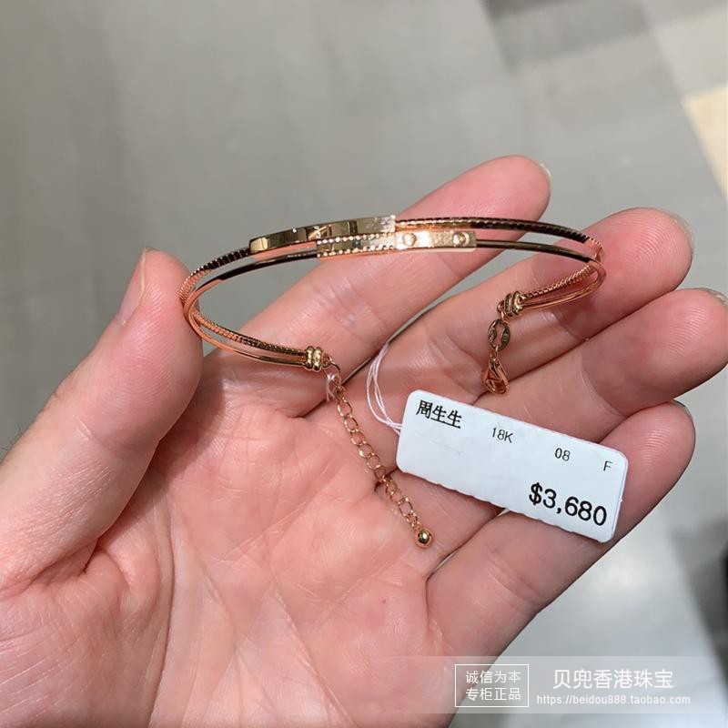 香港周生生专柜正品18k/750手镯