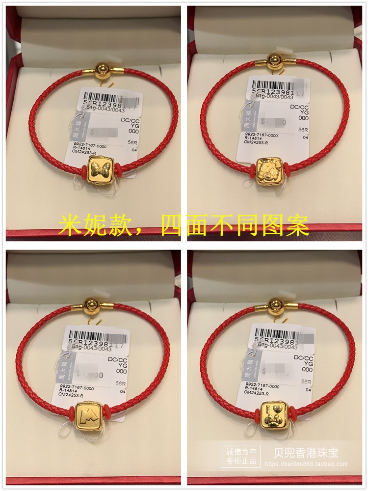 香港周大福迪士尼系列999足金方块米奇米妮黄金转运珠皮绳手链