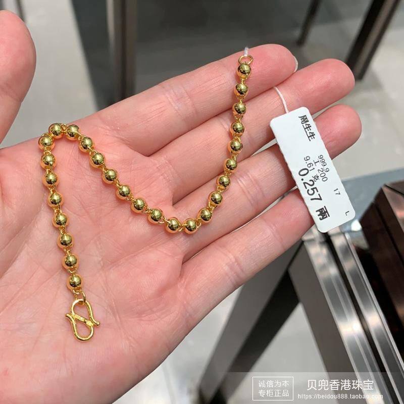 香港周生生专柜正品999.9足金光面圆珠圆球转运珠黄金手链09464b
