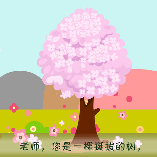 图萄动漫卡通教师节贺卡3mp4祝福flash电子音乐节日贺卡源文件an