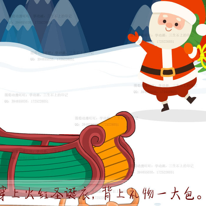 图萄动漫卡通圣诞节贺卡30mp4祝福flash电子音乐节日贺卡源文件an