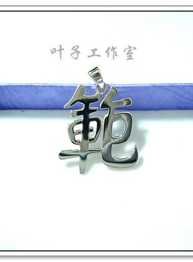 Super Junior金基范周边同款银饰项链范字纯银吊坠