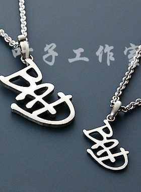 迈克尔杰克逊BAD字母情侣银项链