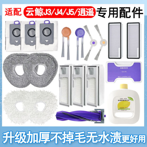 J3J4J5逍遥拖布边刷滤网集尘袋