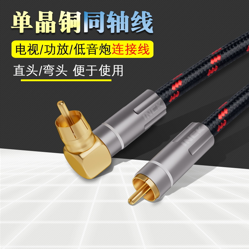 银珂 单晶铜镀银数字同轴线电视接功放回壁音响低音炮RCA莲花头