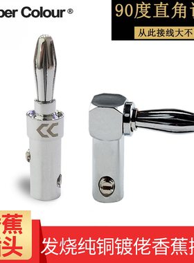 功放喇叭音箱线弯插头香蕉头