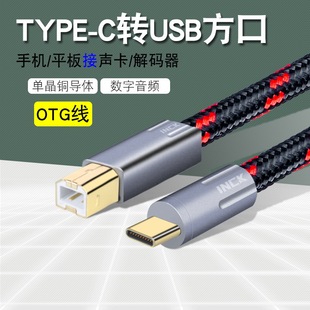 器直播录音OTG线 银珂INCK单晶铜TYPE C转方口USB线手机接声卡解码