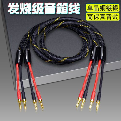 银珂 单晶铜镀银发烧级AV音响HIFI功放喇叭音箱通用连接香蕉头线 - 封面