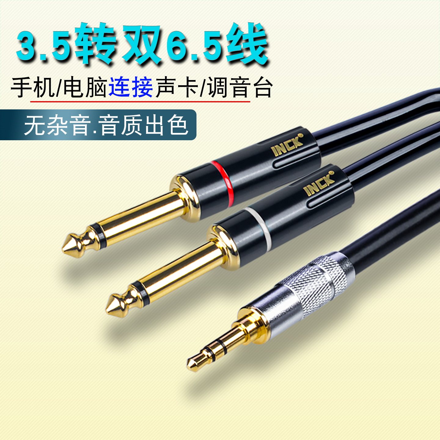3.5转6.5双大二芯一分二音频线手机电脑声卡调音台双声道发烧怪兽