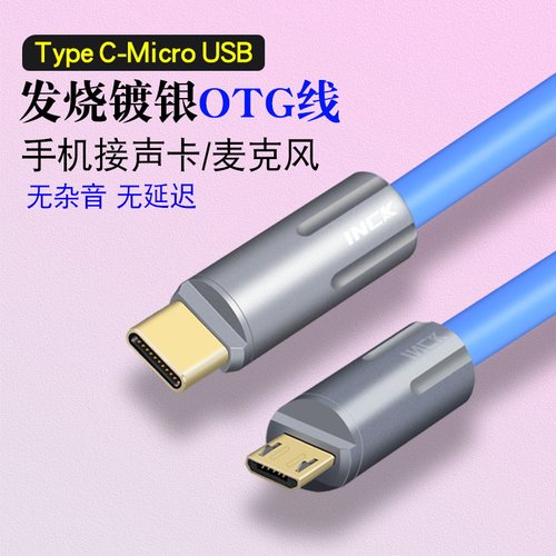 TYPE-C转Micro安卓USB音频线