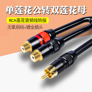 单莲花公转双母1公转2母RCA一分二音频怪兽车用CD功放转接线