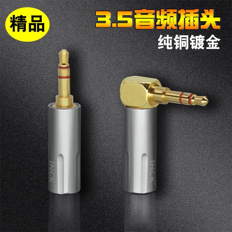 纯铜镀金3.5mm耳机线插头DIY立体声双声道音频线接直头弯头