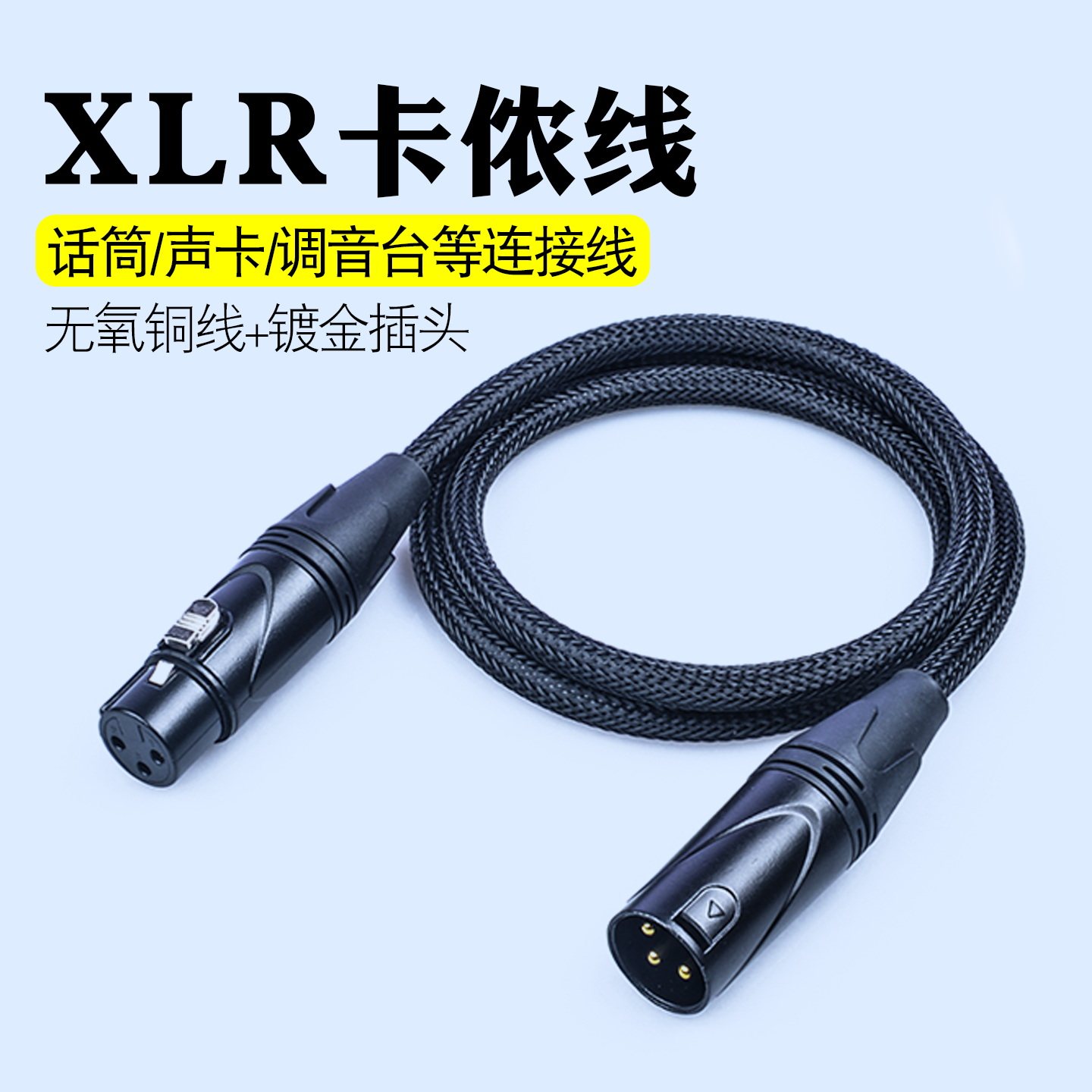 纯铜XLR平衡卡侬调音台卡农公转母麦克风话筒功放音响音频信号线
