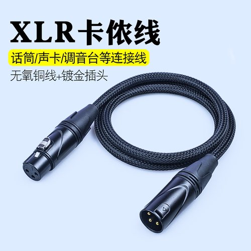 xlr平衡线麦克风卡侬音频信号线
