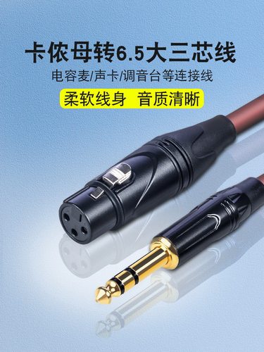 6.5转卡农母调音台音箱平衡线
