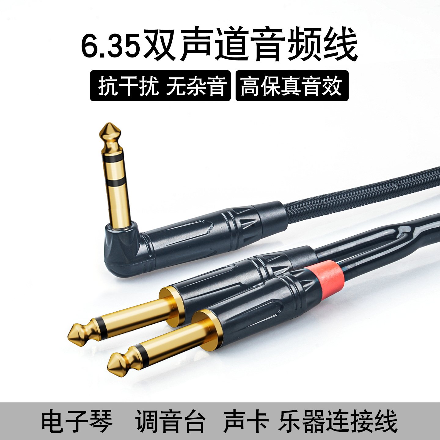 6.5一分二电子琴调音台音频线图片