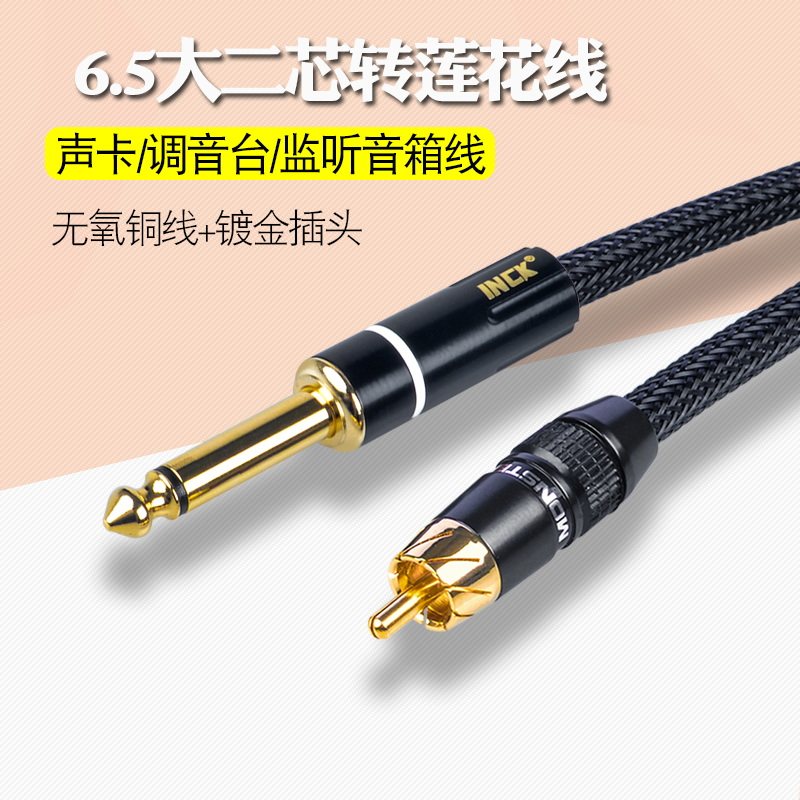 莲花转大二芯6.5转RCA调音台声卡监听音响功放怪兽音频信号线