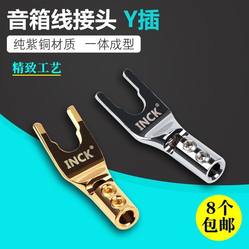 音响U型插头功放音箱喇叭线Y插
