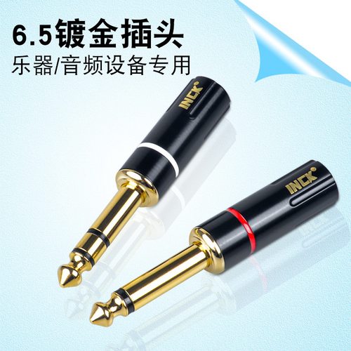 镀金TRS大三芯TS大二芯6.35声卡调音台效果器吉它6.5麦克风接头 - 封面