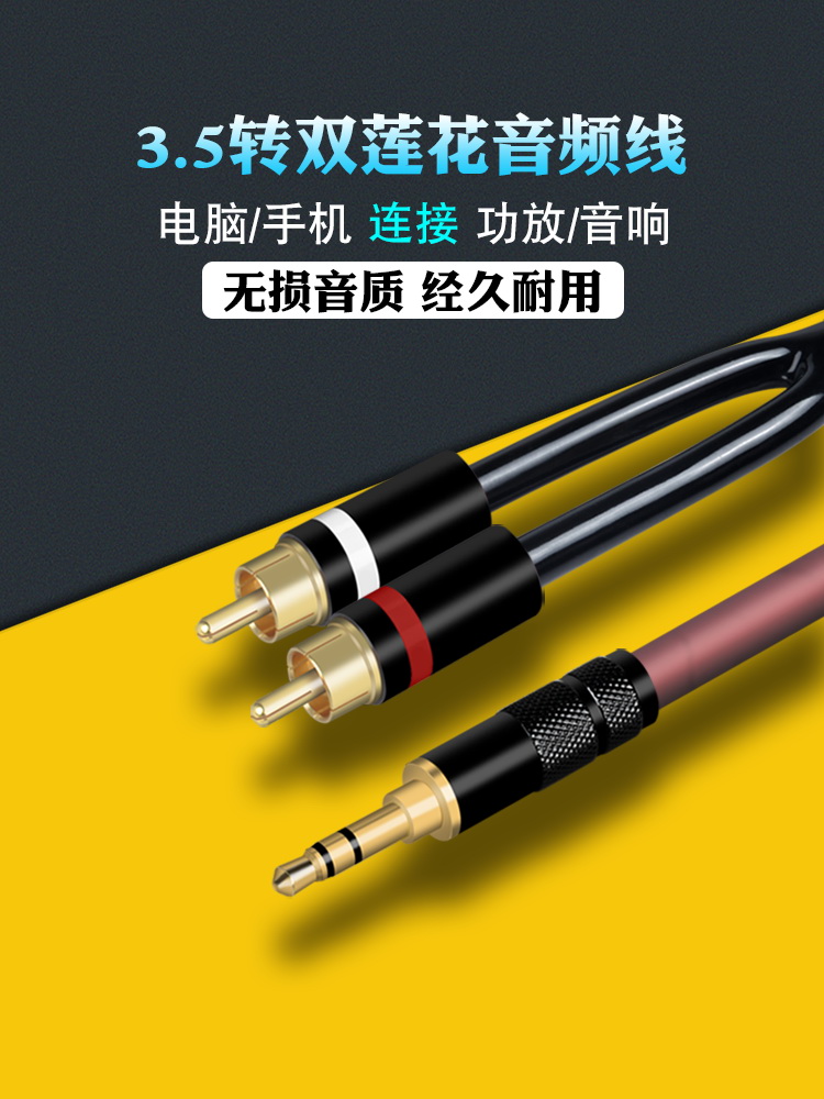 3.5一分二双莲花电脑音响音频线