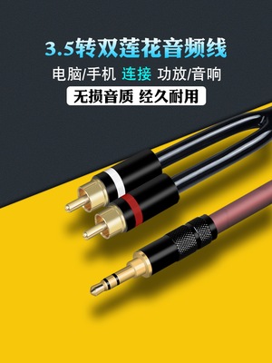 3.5一分二双莲花电脑音响音频线
