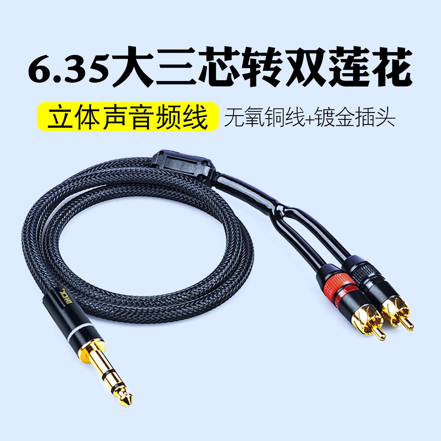 6.35转RCA大三芯6.5转双莲花一分二音频线电子琴调音台声卡音箱线