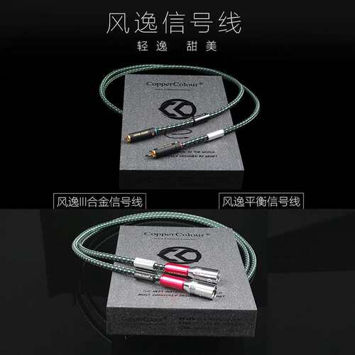 coppercolour铜彩风逸合金信号线